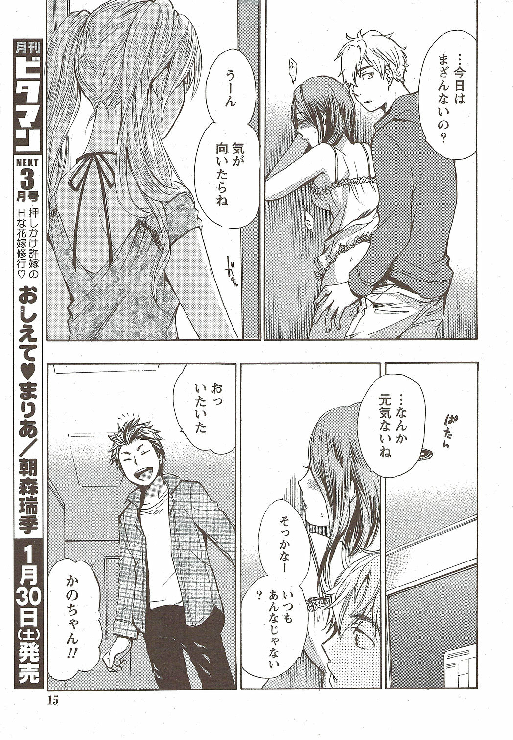 Monthly Vitaman 2010-02 page 15 full