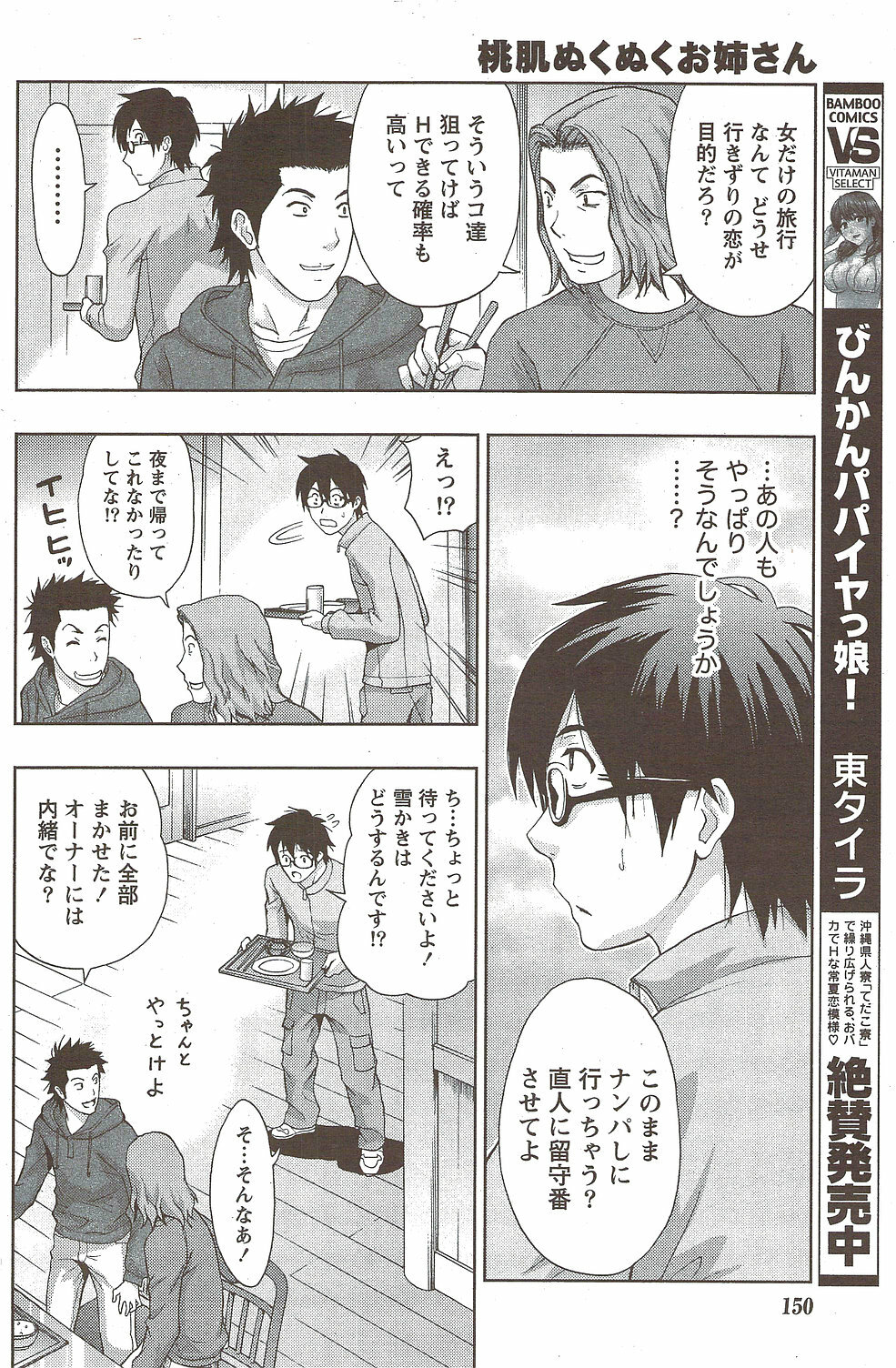 Monthly Vitaman 2010-02 page 150 full