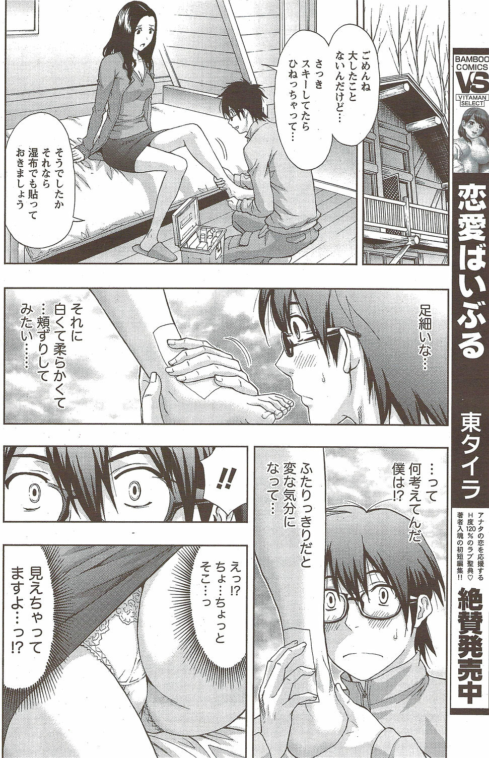 Monthly Vitaman 2010-02 page 152 full