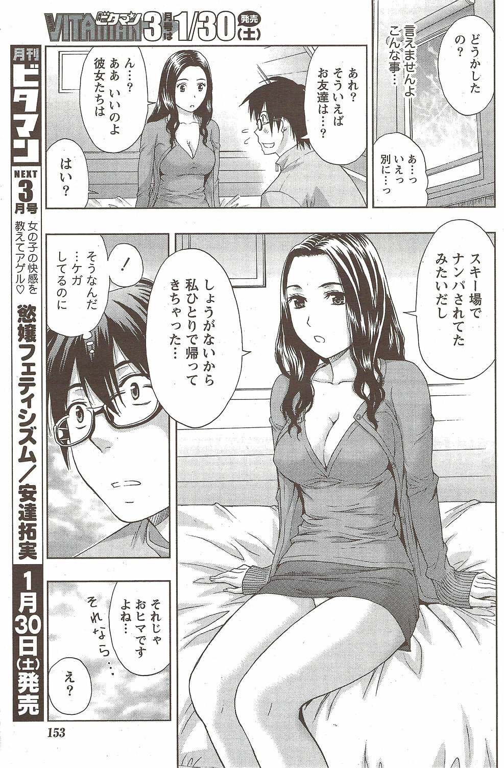 Monthly Vitaman 2010-02 page 153 full