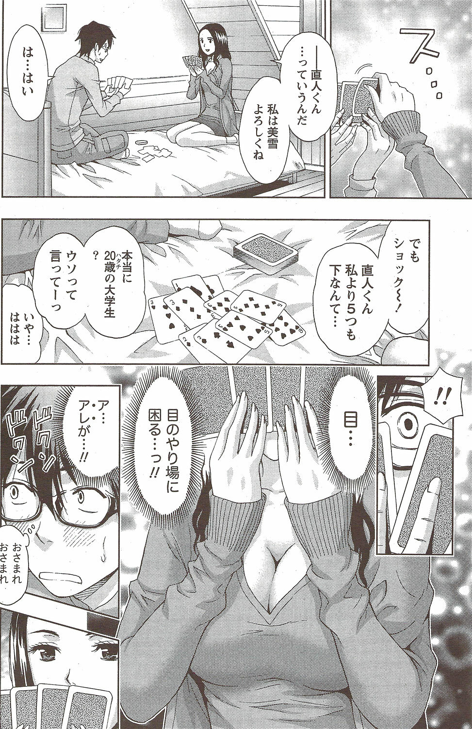 Monthly Vitaman 2010-02 page 154 full