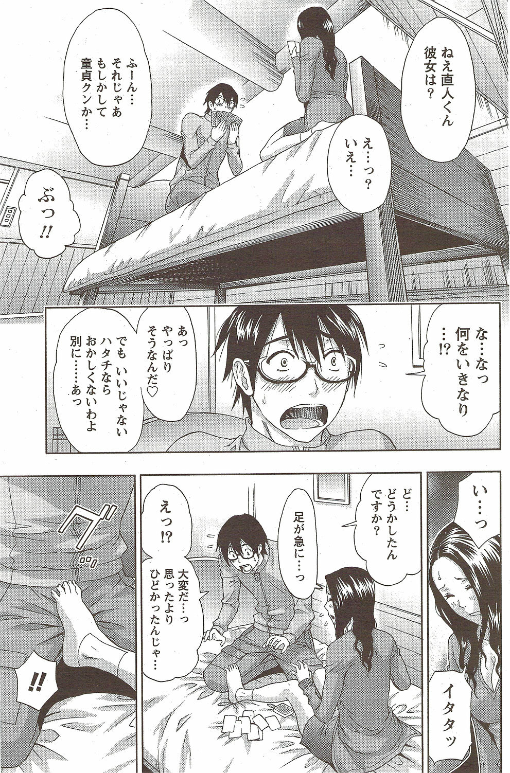 Monthly Vitaman 2010-02 page 155 full