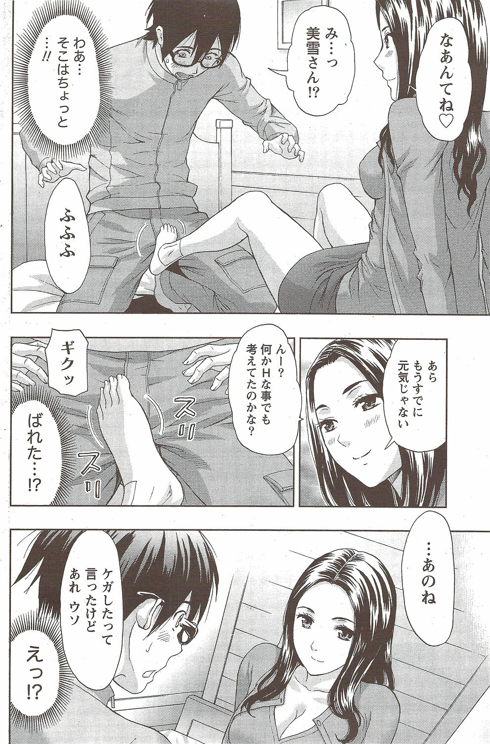 Monthly Vitaman 2010-02 page 156 full