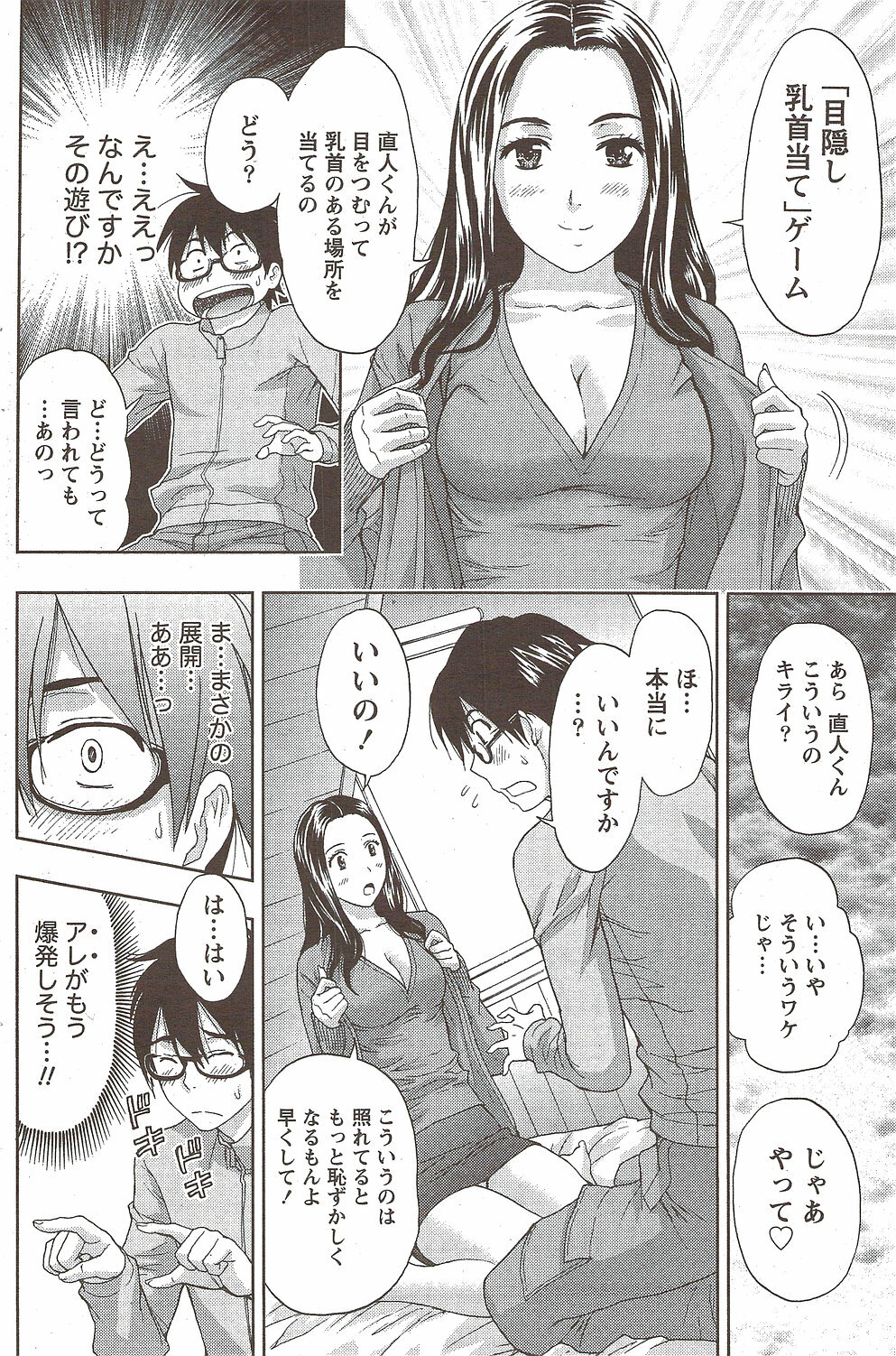 Monthly Vitaman 2010-02 page 158 full