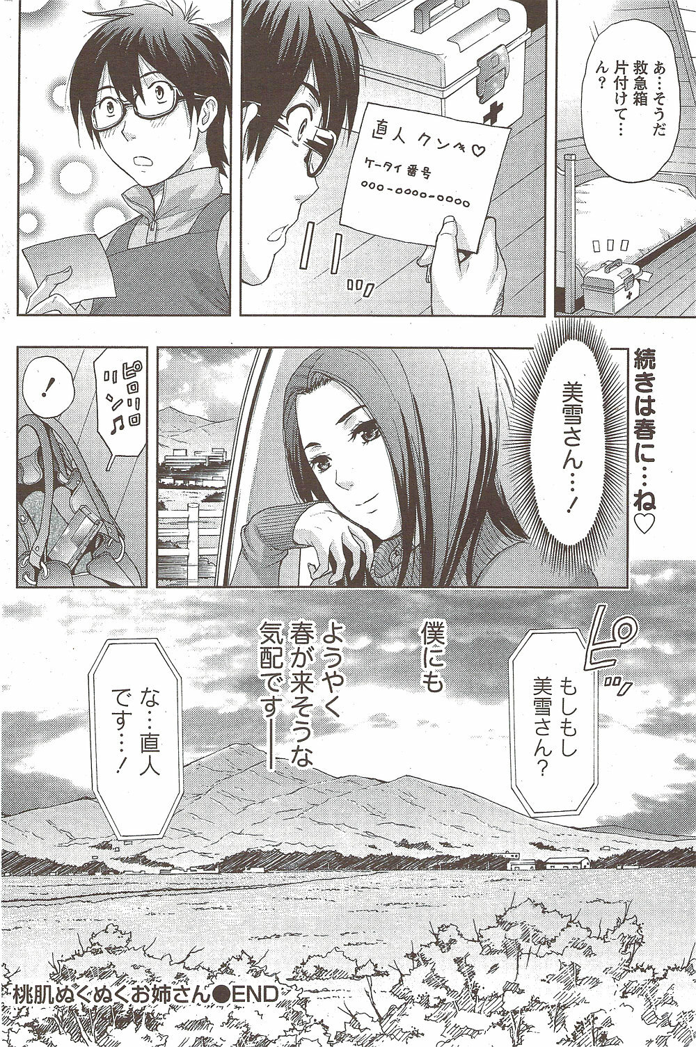 Monthly Vitaman 2010-02 page 166 full