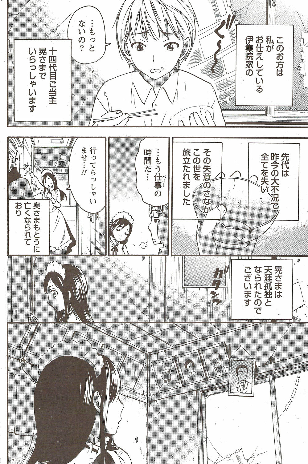 Monthly Vitaman 2010-02 page 170 full