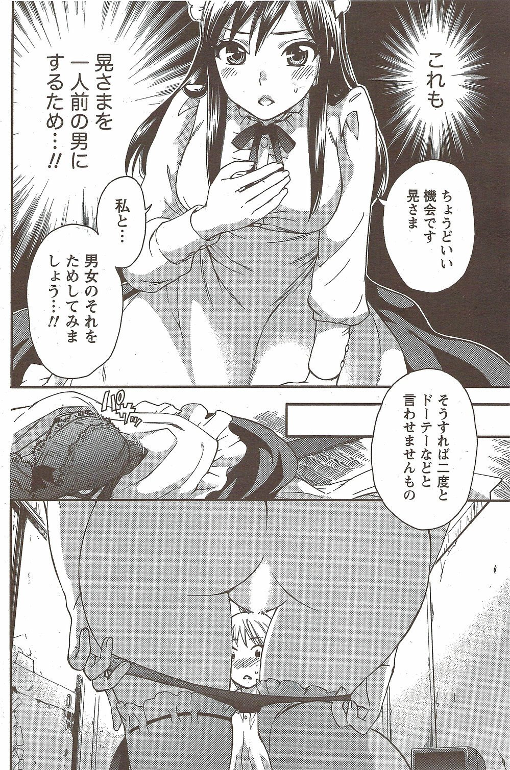 Monthly Vitaman 2010-02 page 174 full