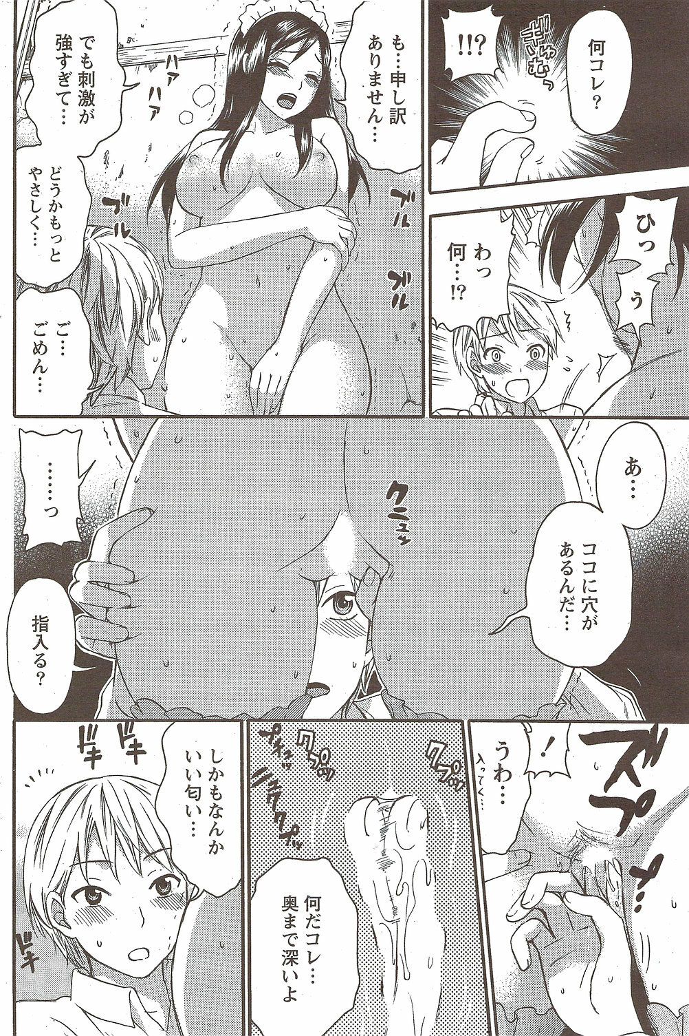 Monthly Vitaman 2010-02 page 176 full