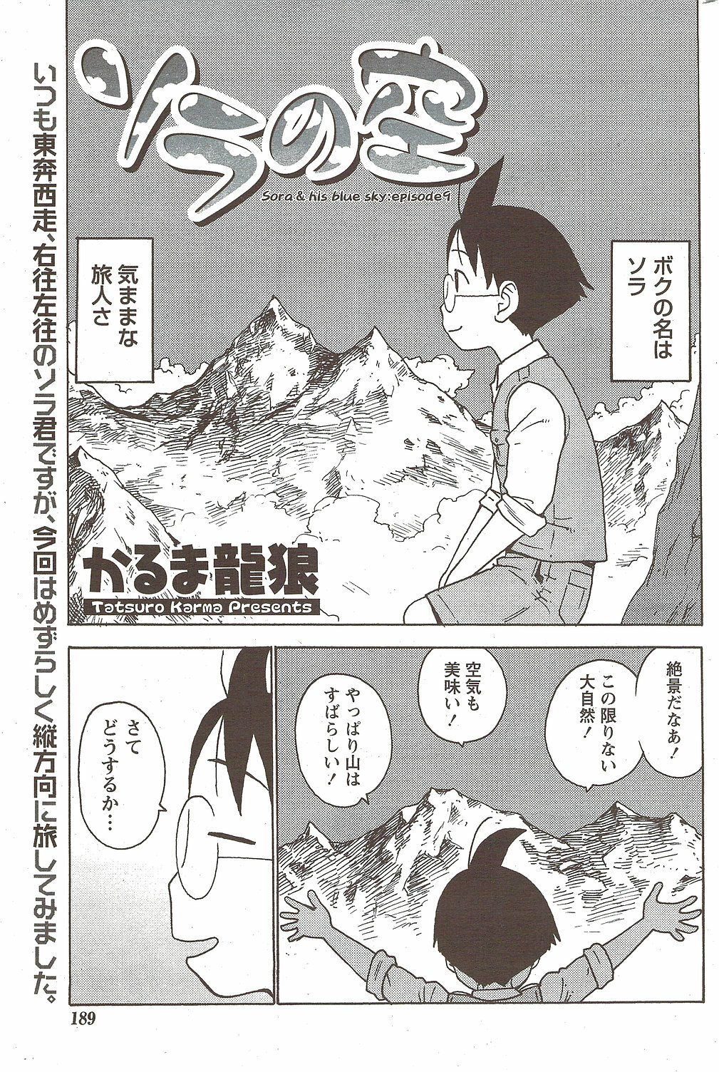Monthly Vitaman 2010-02 page 189 full
