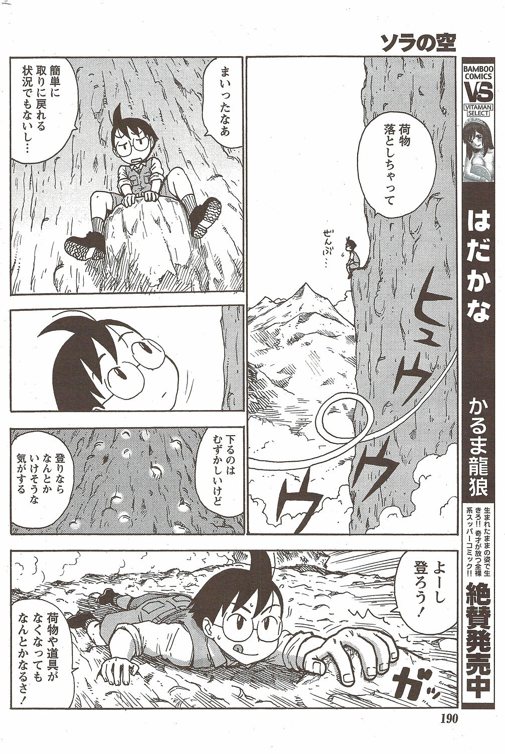 Monthly Vitaman 2010-02 page 190 full