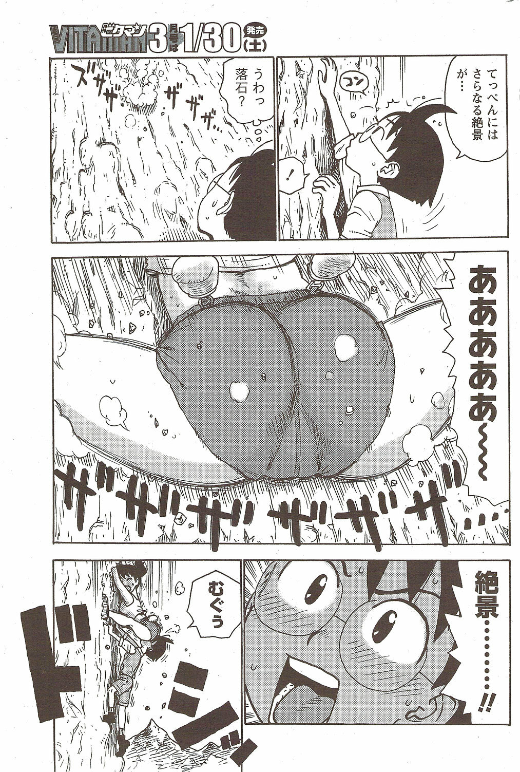 Monthly Vitaman 2010-02 page 191 full