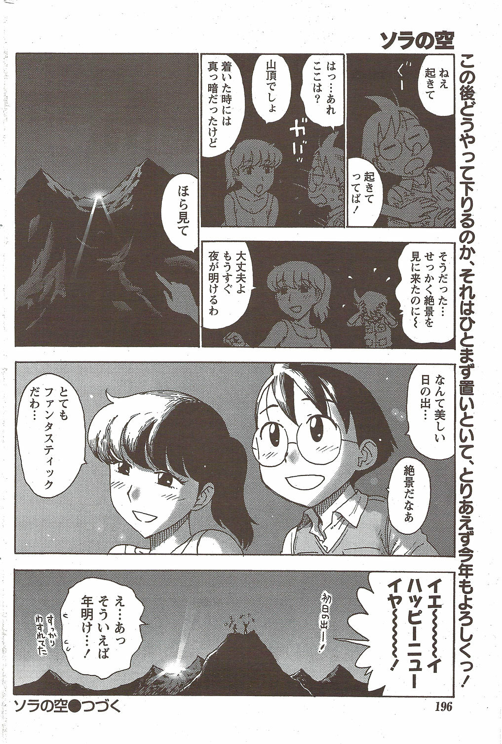 Monthly Vitaman 2010-02 page 196 full