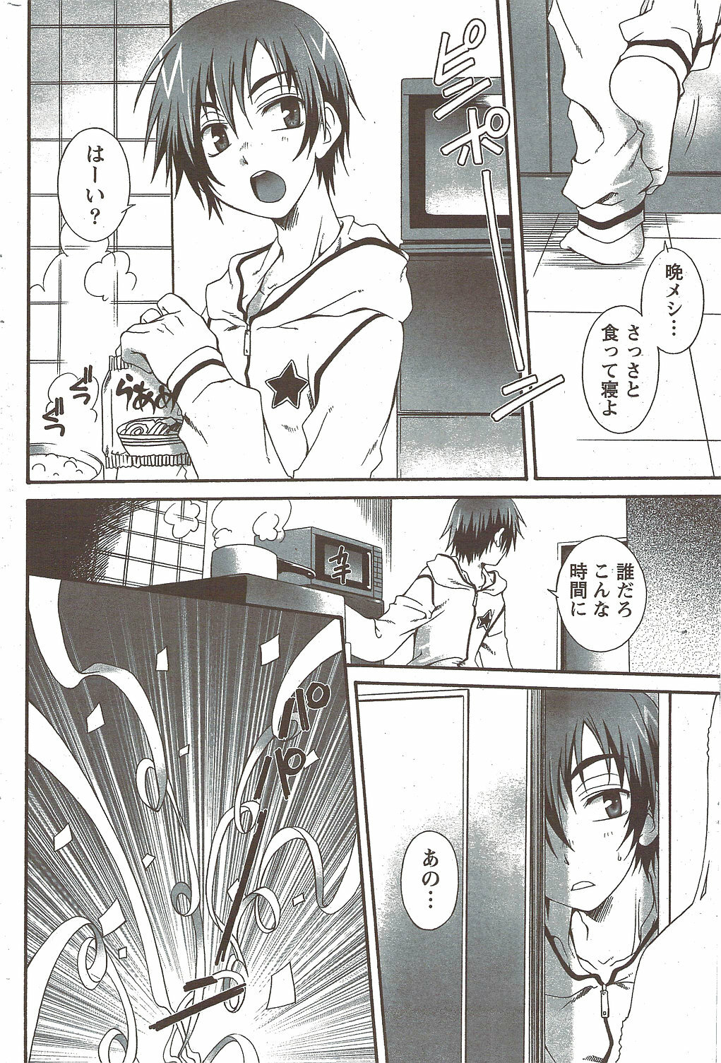 Monthly Vitaman 2010-02 page 200 full