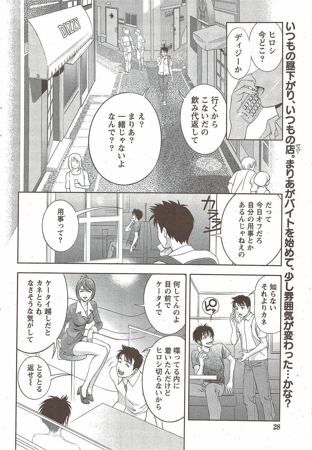 Monthly Vitaman 2010-02 page 28 full