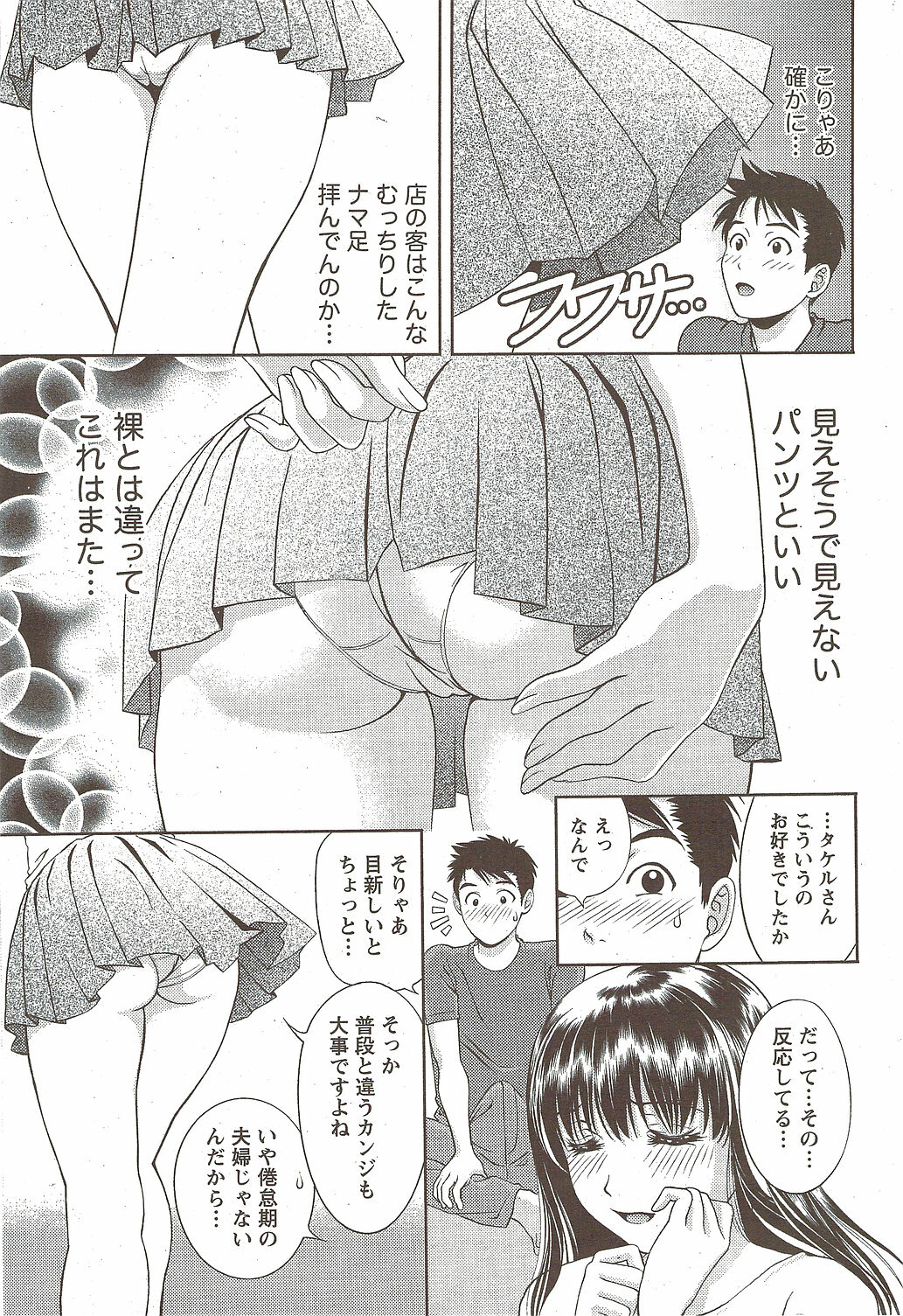Monthly Vitaman 2010-02 page 33 full