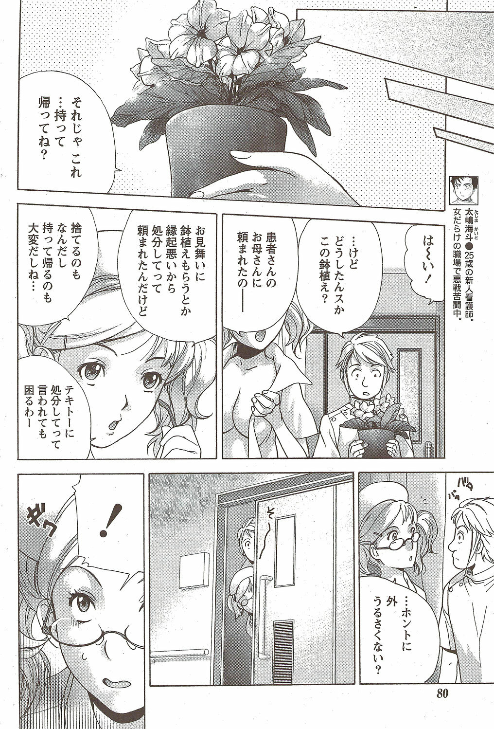 Monthly Vitaman 2010-02 page 80 full