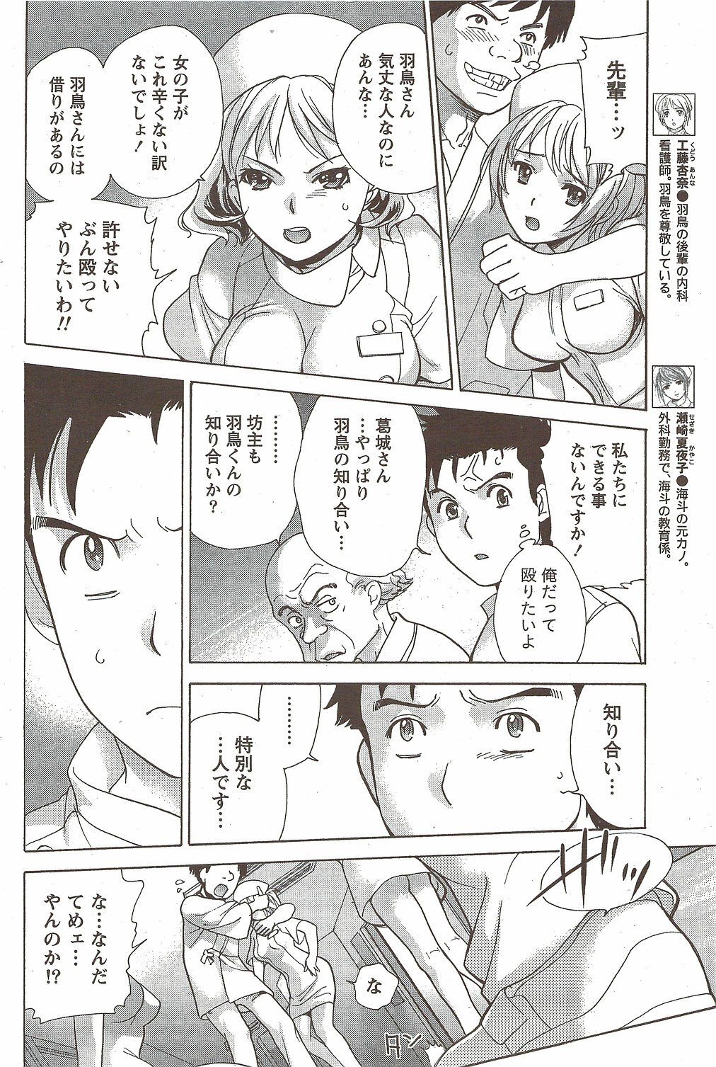 Monthly Vitaman 2010-02 page 82 full