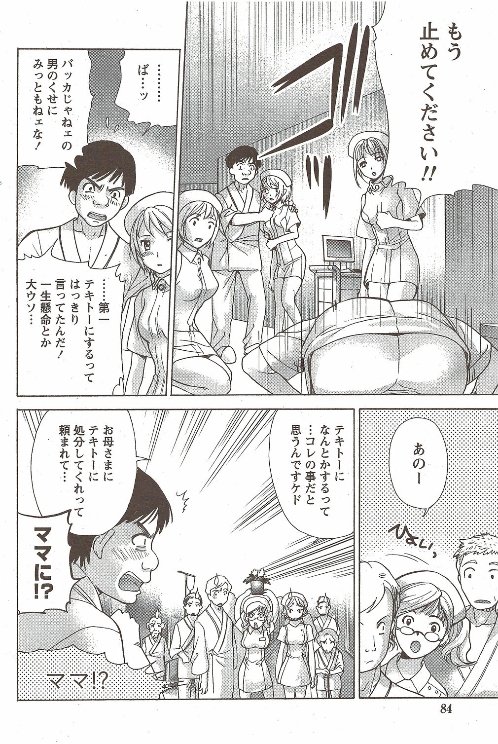 Monthly Vitaman 2010-02 page 84 full
