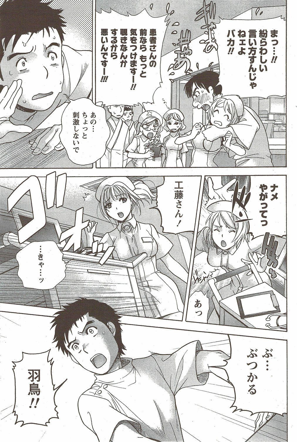Monthly Vitaman 2010-02 page 85 full