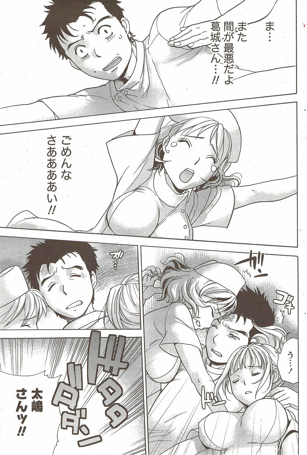 Monthly Vitaman 2010-02 page 87 full