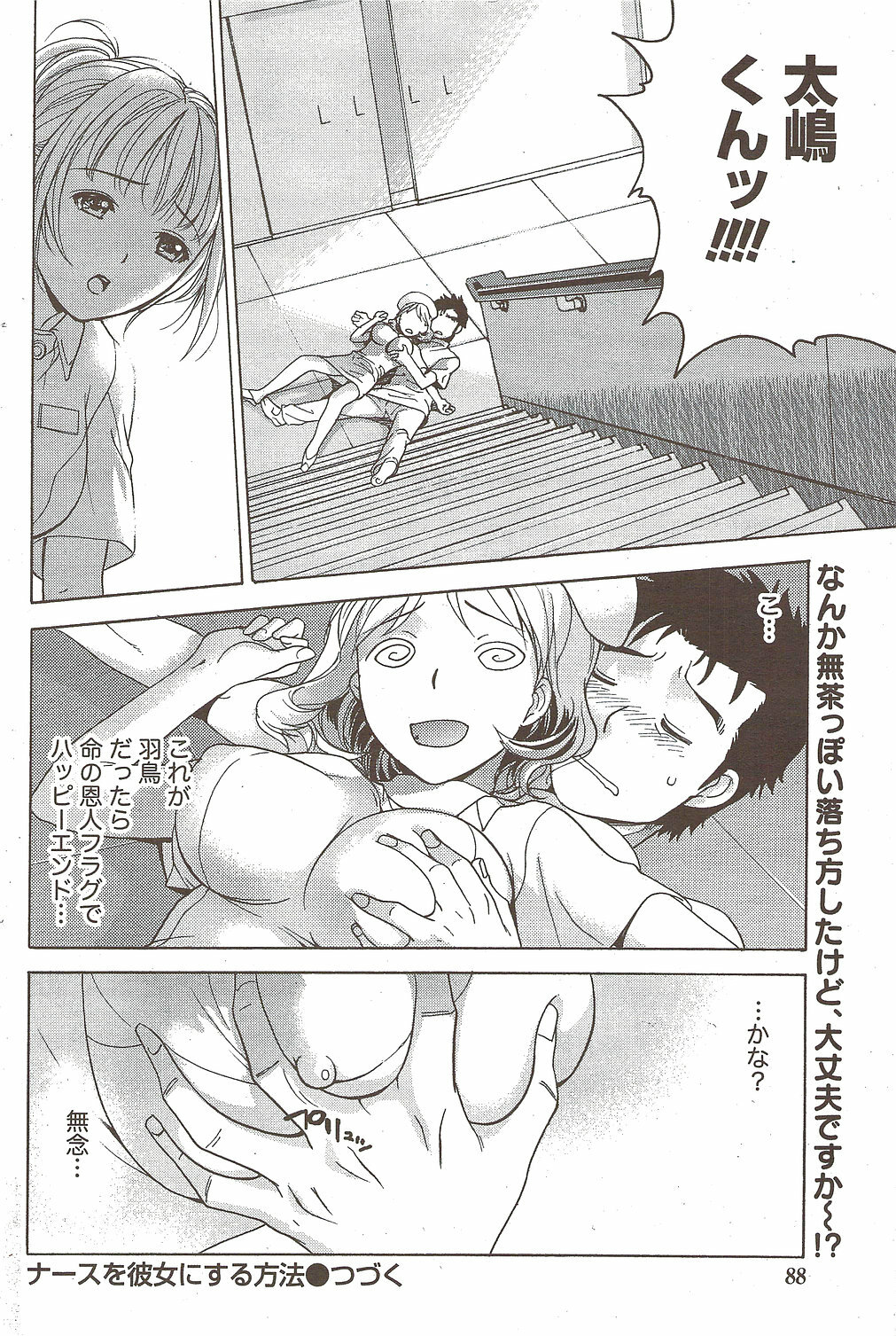 Monthly Vitaman 2010-02 page 88 full
