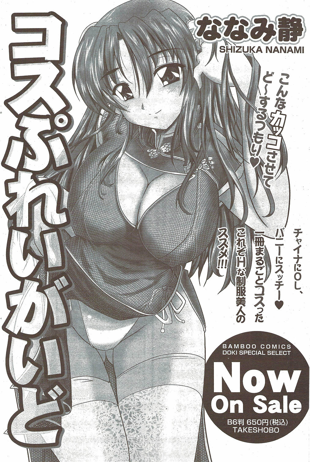 Monthly Vitaman 2010-02 page 92 full