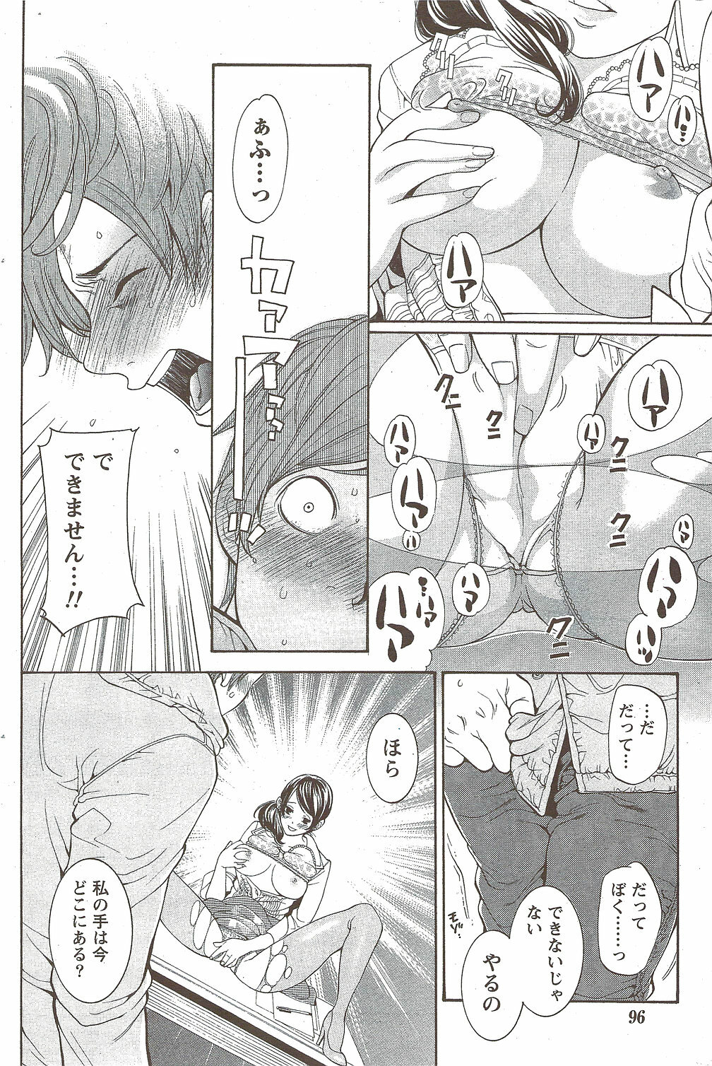 Monthly Vitaman 2010-02 page 96 full