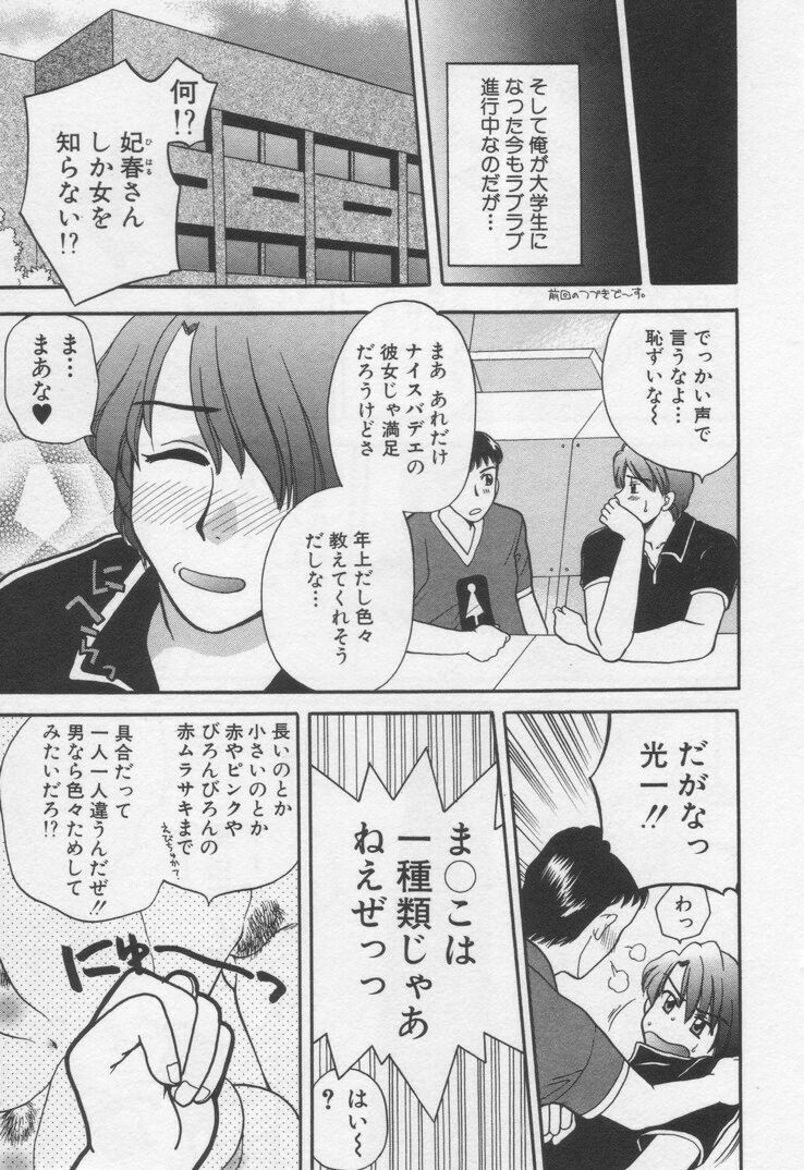 [BAKEDANUKI] Shite Mitai page 121 full