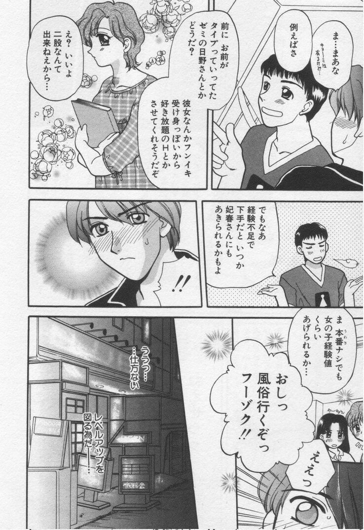 [BAKEDANUKI] Shite Mitai page 122 full
