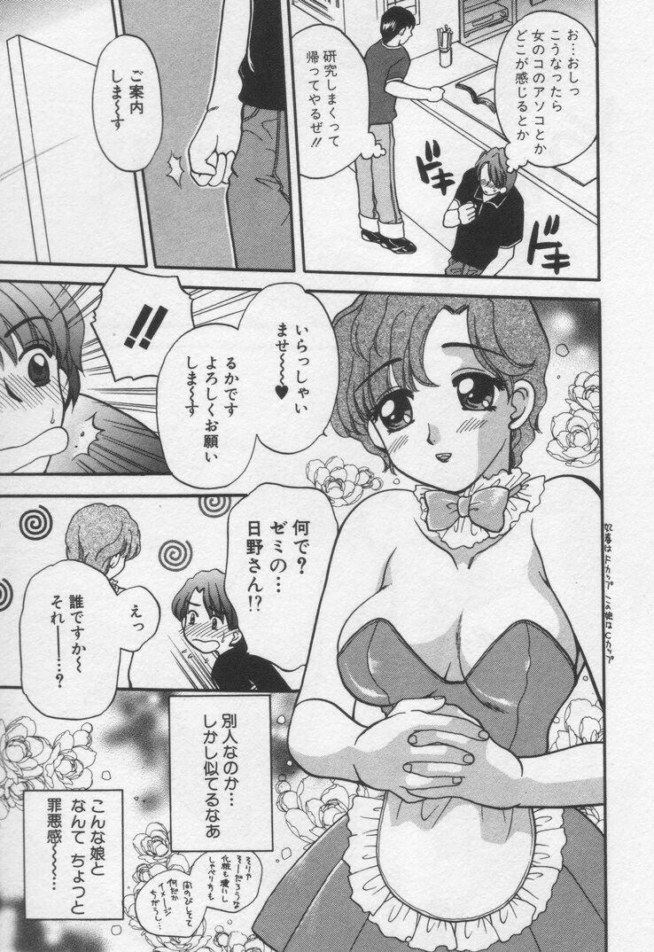 [BAKEDANUKI] Shite Mitai page 123 full