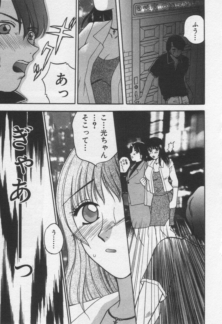 [BAKEDANUKI] Shite Mitai page 131 full