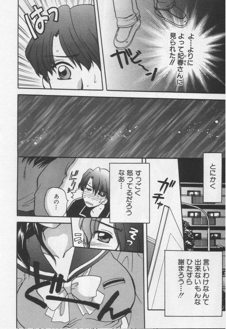 [BAKEDANUKI] Shite Mitai page 132 full