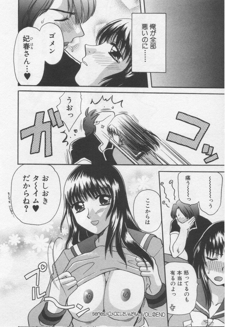 [BAKEDANUKI] Shite Mitai page 136 full