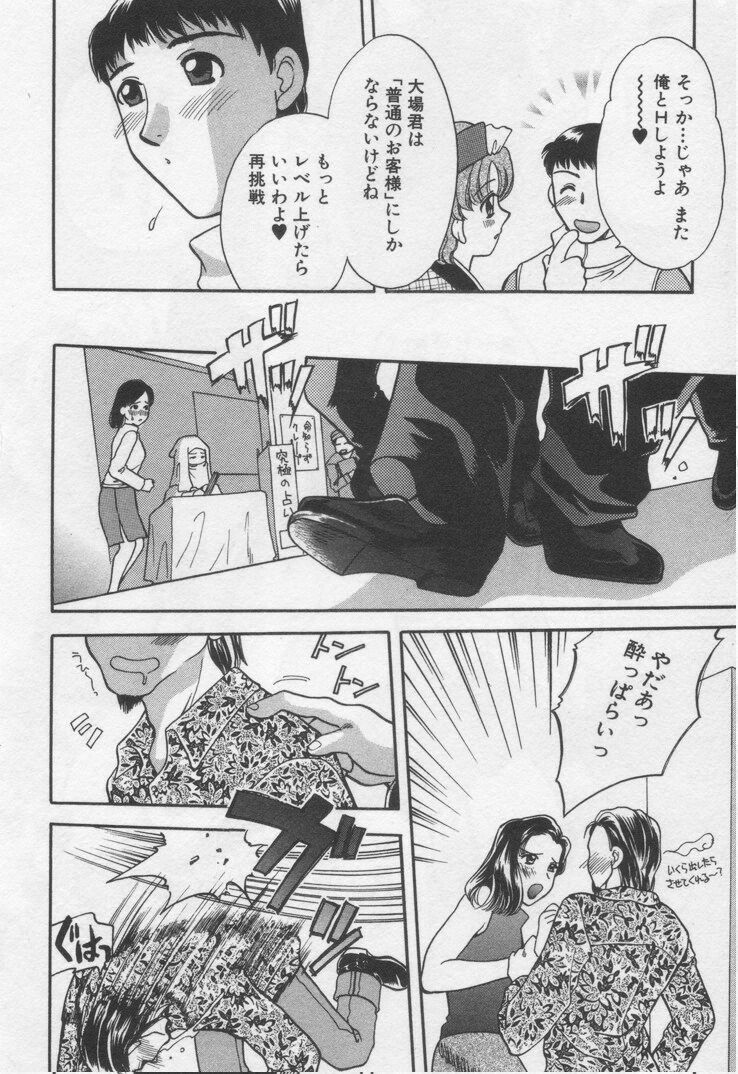 [BAKEDANUKI] Shite Mitai page 144 full