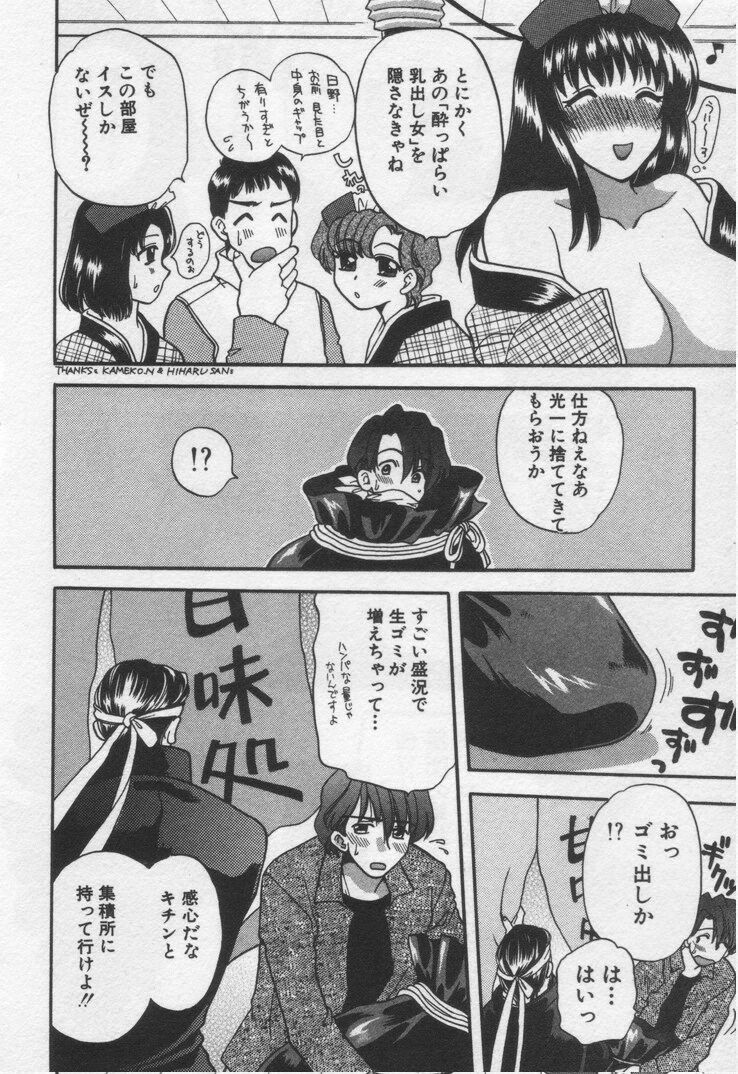 [BAKEDANUKI] Shite Mitai page 146 full