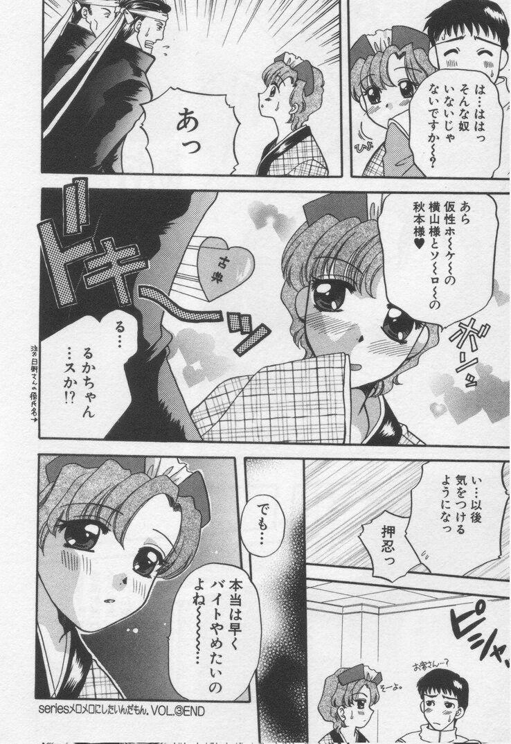 [BAKEDANUKI] Shite Mitai page 156 full