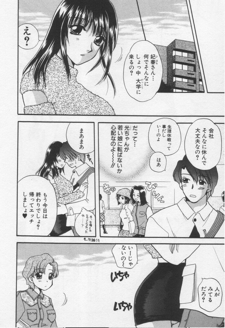 [BAKEDANUKI] Shite Mitai page 172 full