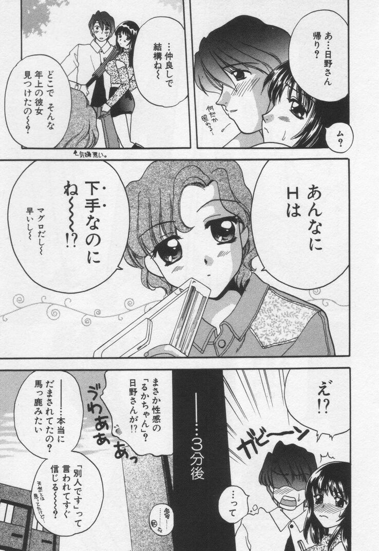 [BAKEDANUKI] Shite Mitai page 173 full