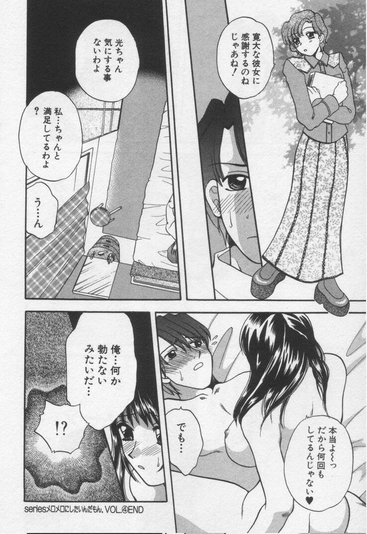 [BAKEDANUKI] Shite Mitai page 174 full