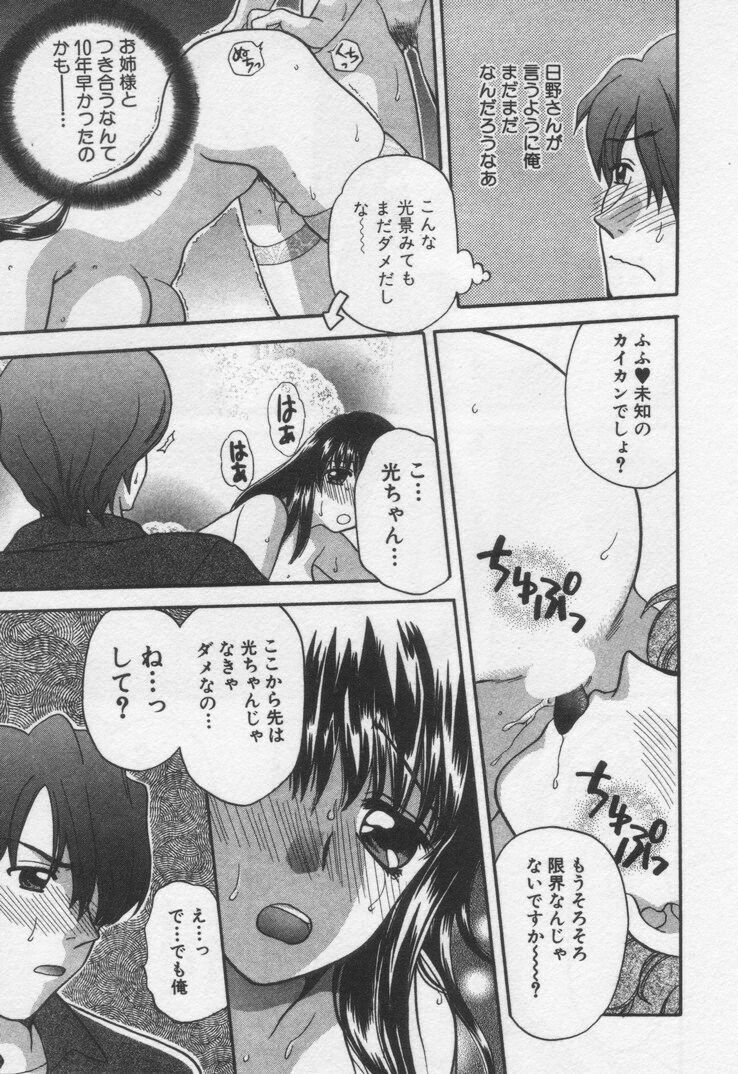 [BAKEDANUKI] Shite Mitai page 187 full