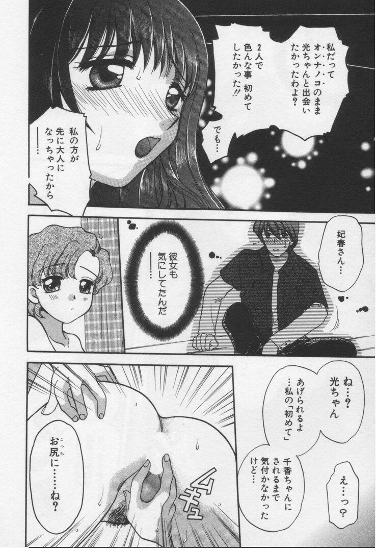 [BAKEDANUKI] Shite Mitai page 188 full