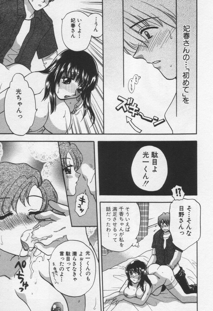 [BAKEDANUKI] Shite Mitai page 189 full