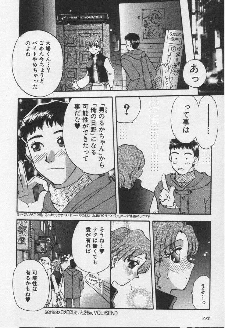 [BAKEDANUKI] Shite Mitai page 192 full