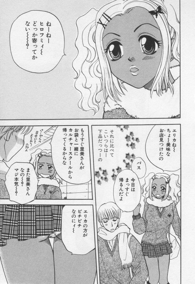 [BAKEDANUKI] Shite Mitai page 65 full
