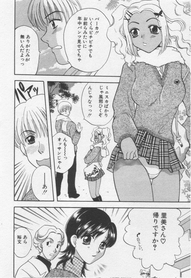 [BAKEDANUKI] Shite Mitai page 66 full