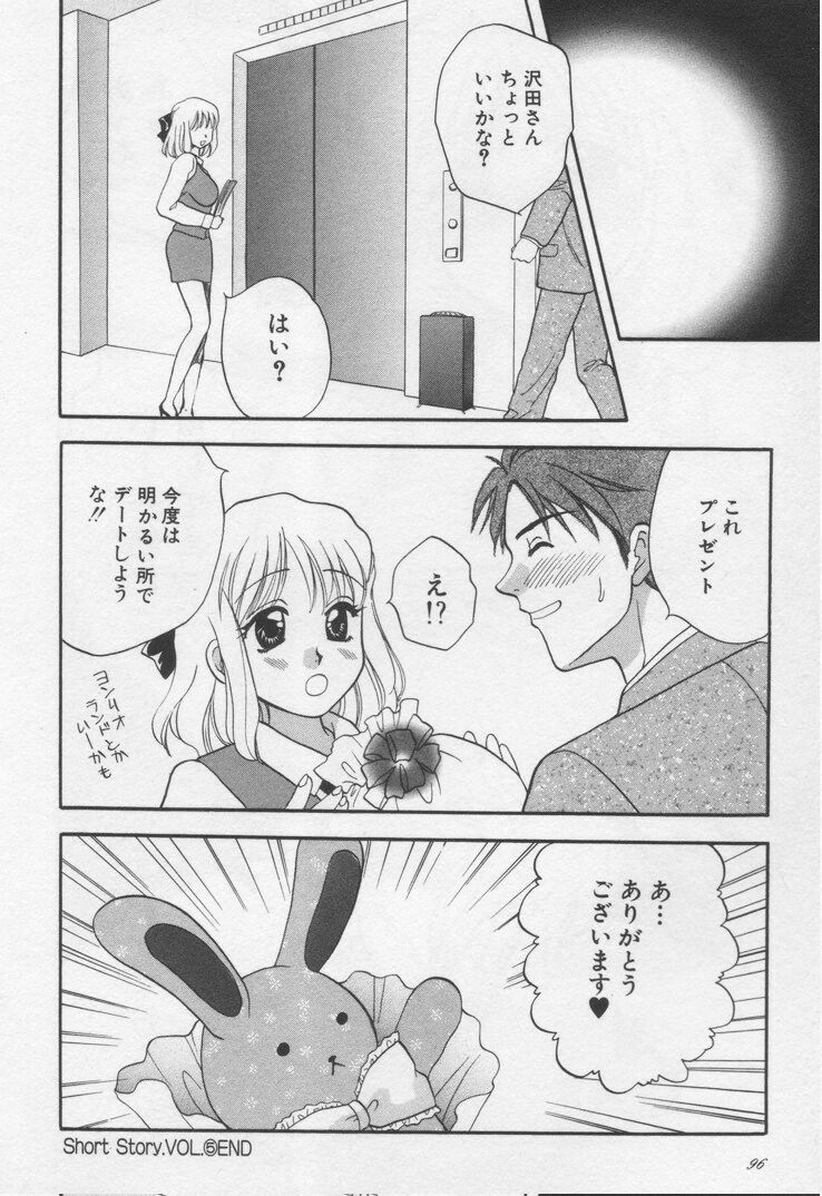 [BAKEDANUKI] Shite Mitai page 96 full