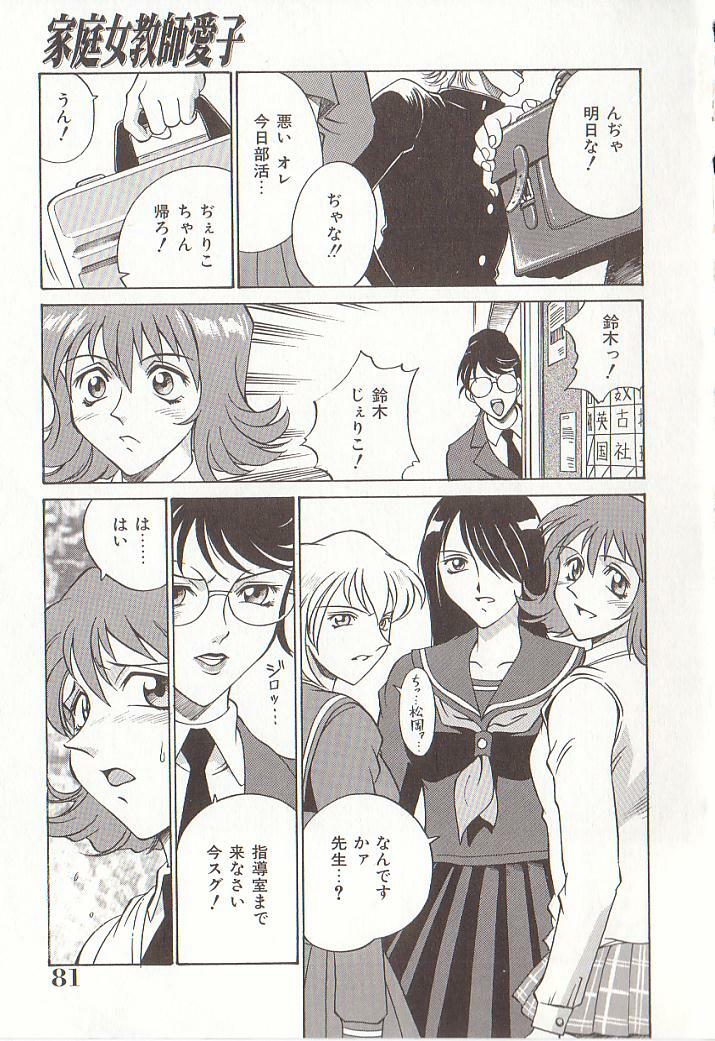 [Don Shigeru] Katei Jokyoushi Aiko | Home Teacher Aiko page 80 full