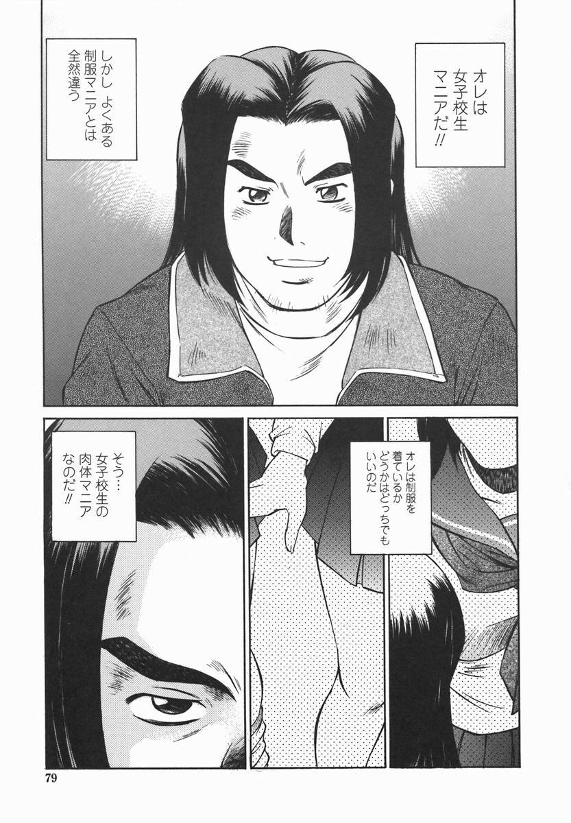 [Fuji Katsupiko] Joshi Kousei Mania | School Girl Mania page 78 full