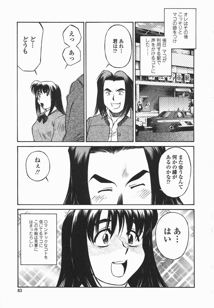 [Fuji Katsupiko] Joshi Kousei Mania | School Girl Mania page 82 full