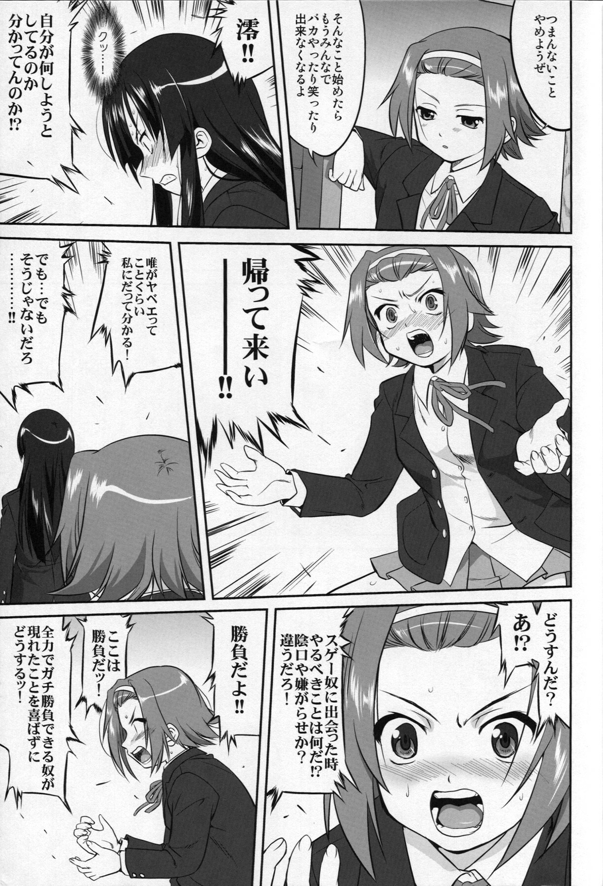 (C77) [Takotsuboya (TK)] Reqiem 5 A Dream (K-ON!) page 23 full